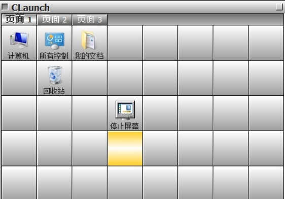 快捷启动管理工具截图