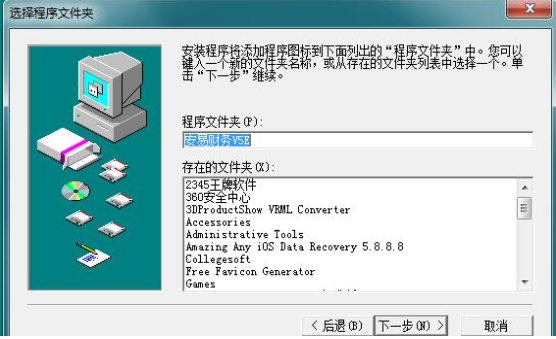安易财务软件截图