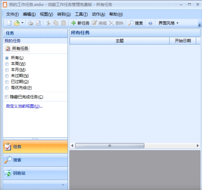 效能工作任务管理截图