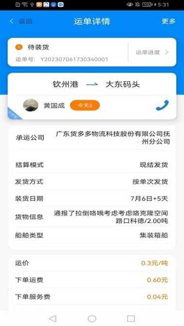 货运江湖水运货主版下载