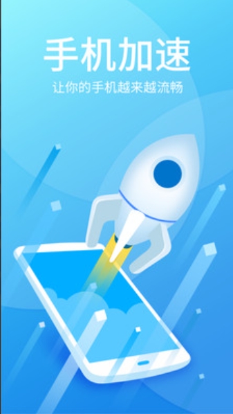 手机加速清理管家,手机加速清理管家下载