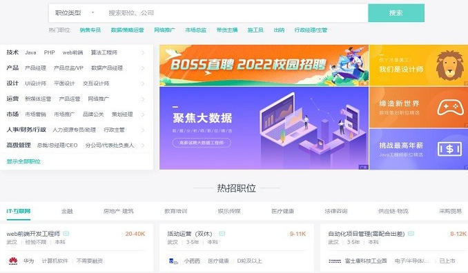 boos直聘截图