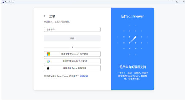 TeamViewer截图