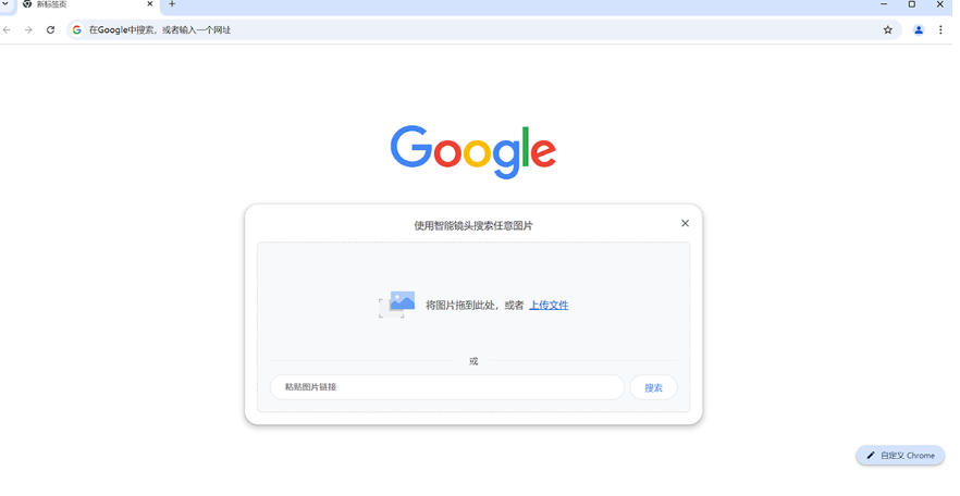 Chrome(谷歌浏览器)64位截图