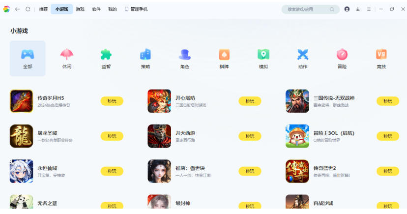 360手机助手电脑版截图