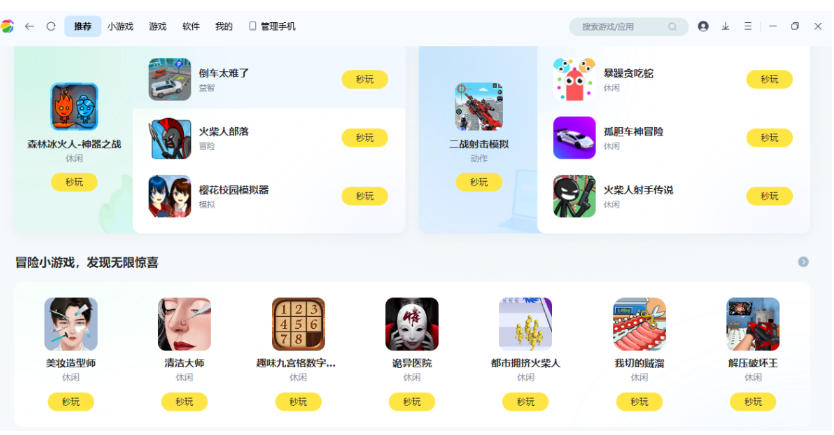 360手机助手电脑版截图