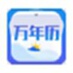 农历万年历