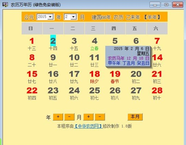 农历万年历截图