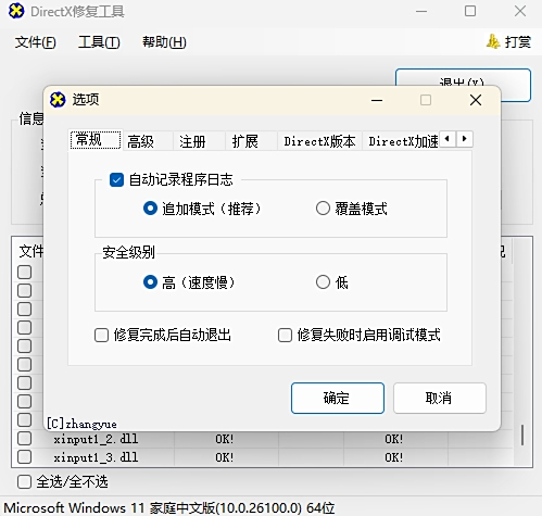 DirectX修复工具官方下载 DirectX修复工具截图