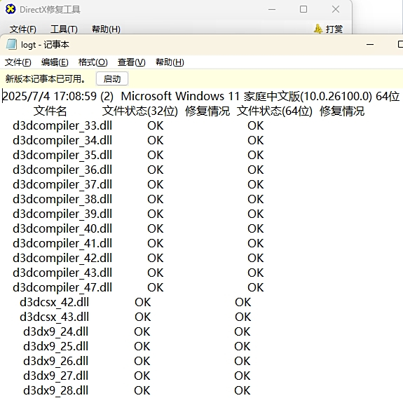 DirectX修复工具官网版下载 DirectX修复工具截图