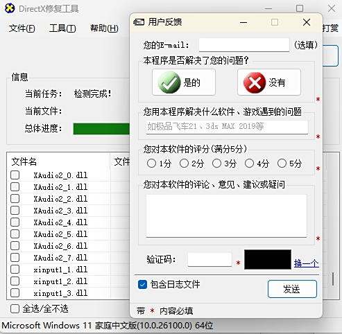 DirectX修复工具下载安装 DirectX修复工具截图