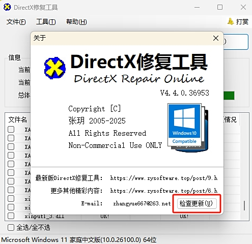DirectX修复工具官网地址 DirectX修复工具截图