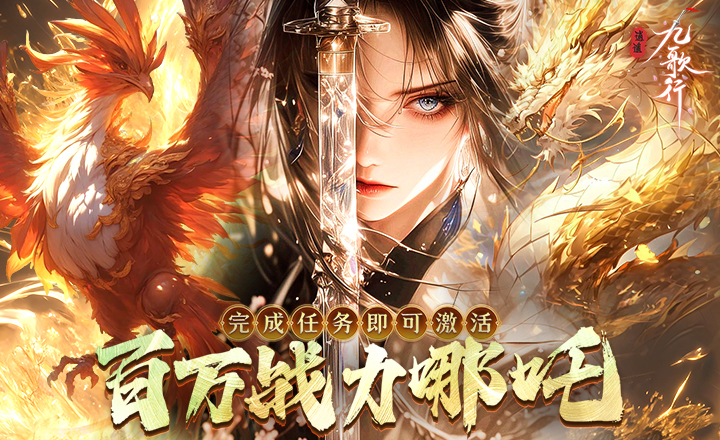 逍遥九歌行段首LOGO