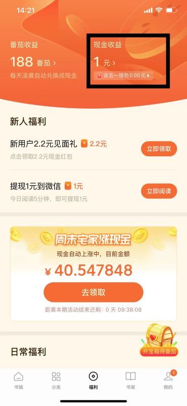 番茄免费小说截图