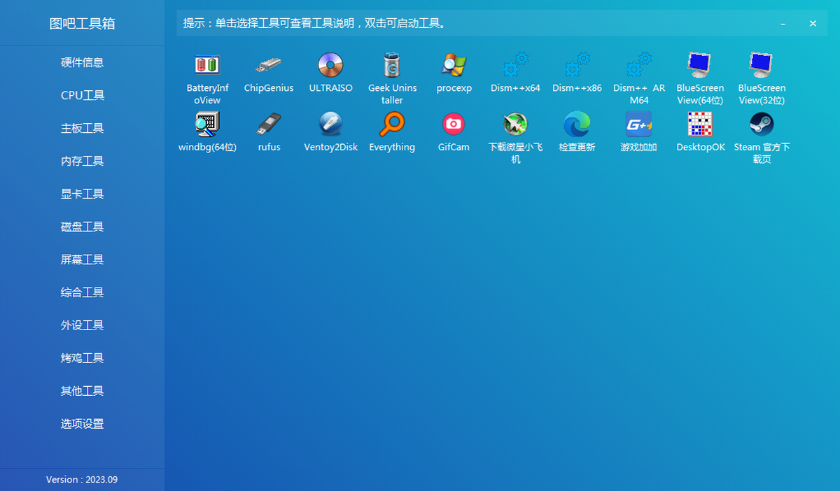 图吧工具箱下载官方版