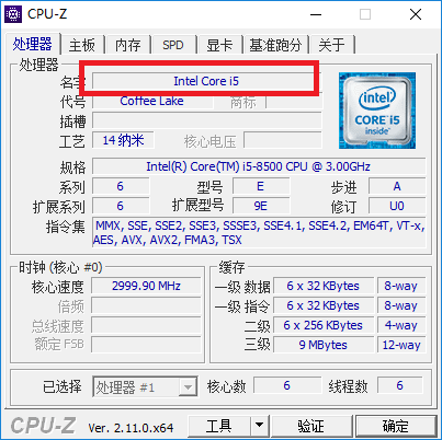 Cpu-Z截图