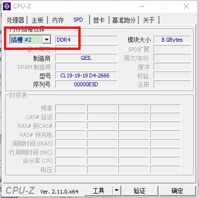 Cpu-Z截图