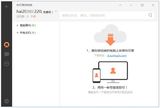 向日葵远程控制客户端截图