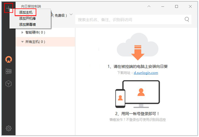 向日葵远程控制客户端截图