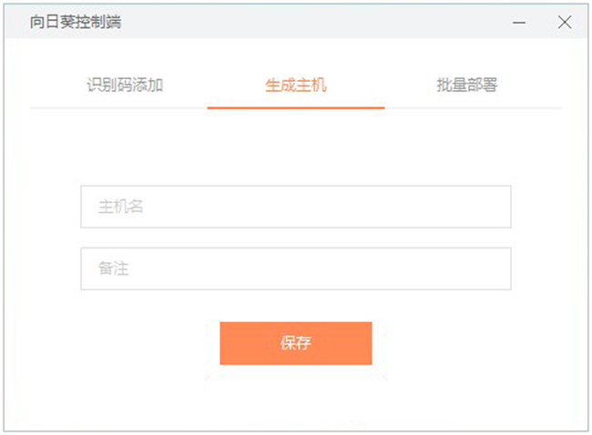 向日葵远程控制客户端截图