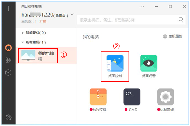 向日葵远程控制客户端截图