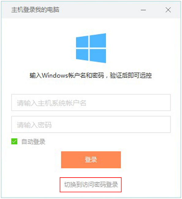 向日葵远程控制客户端截图