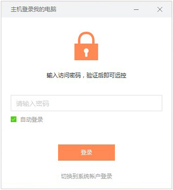 向日葵远程控制客户端截图