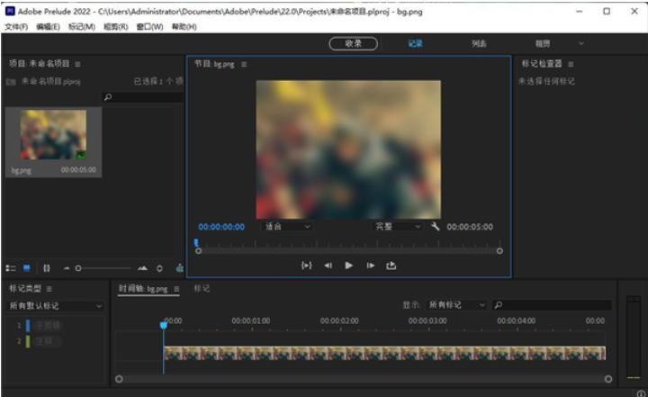 adobe Prelude cc 2022截图
