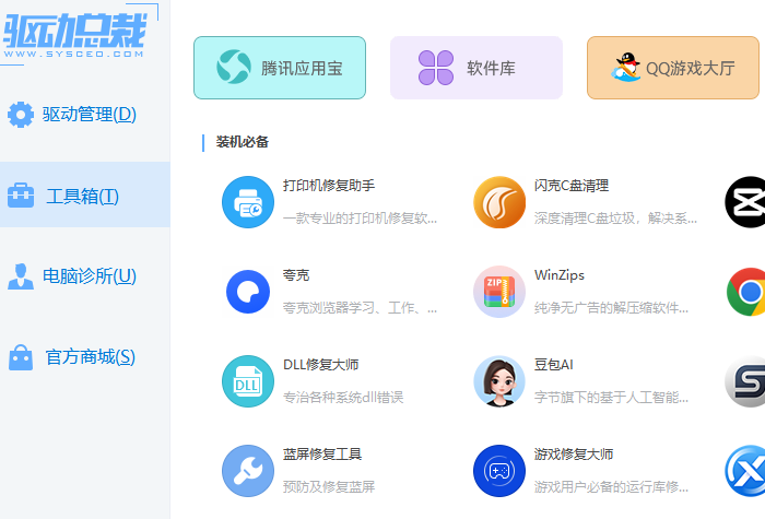驱动总裁下载官方版 驱动总裁截图