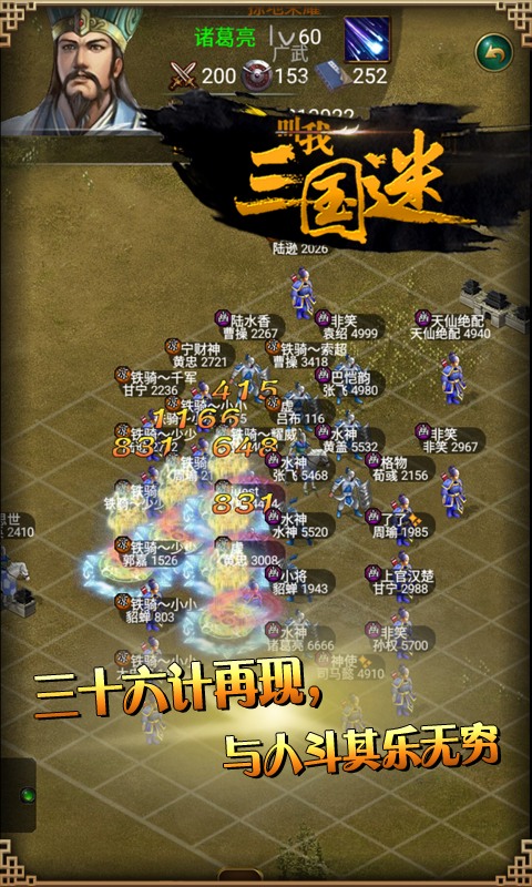 叫我三国迷截图