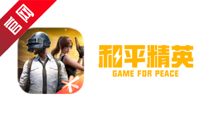 和平精英段首LOGO