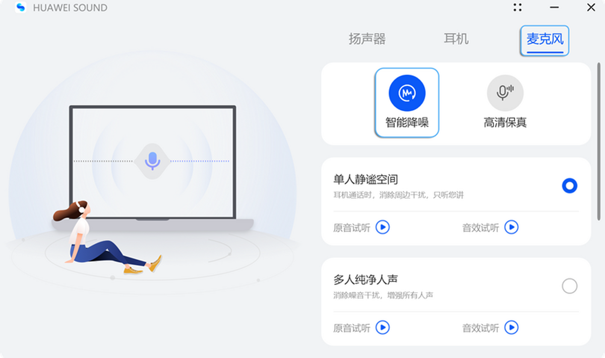华为电脑管家截图