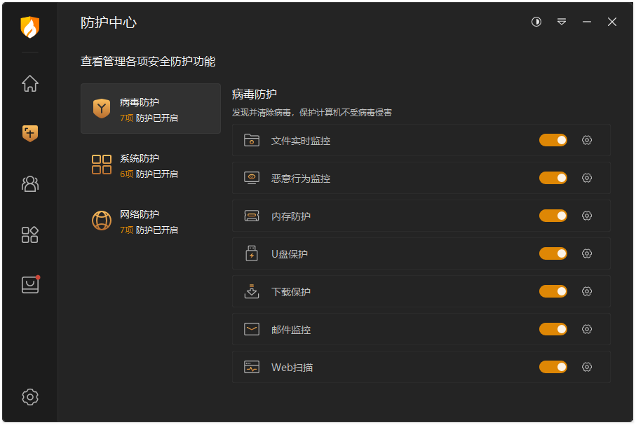 火绒安全软件截图