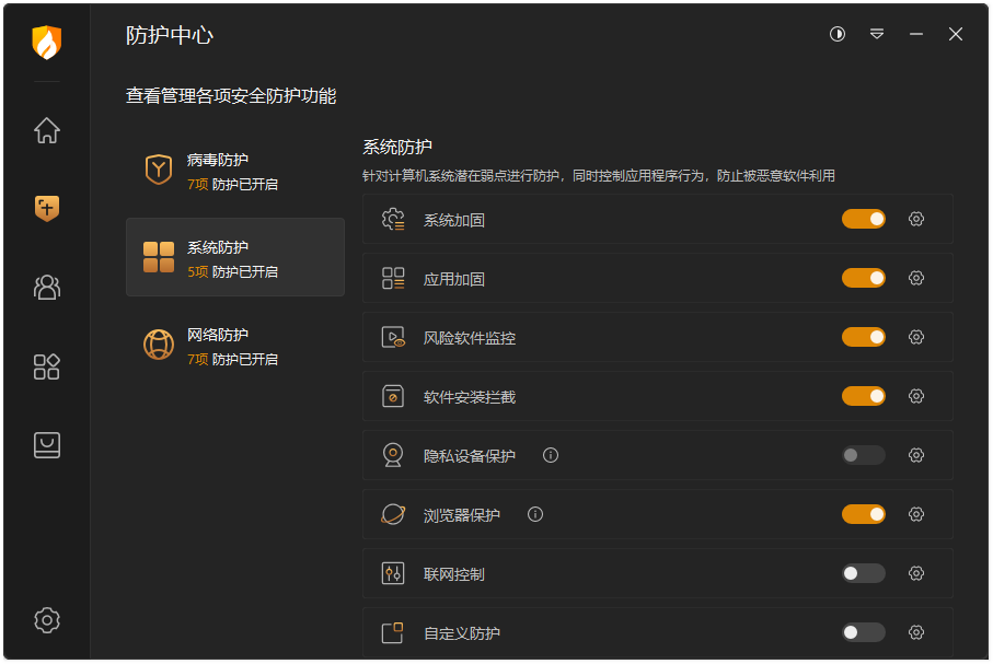 火绒安全软件截图