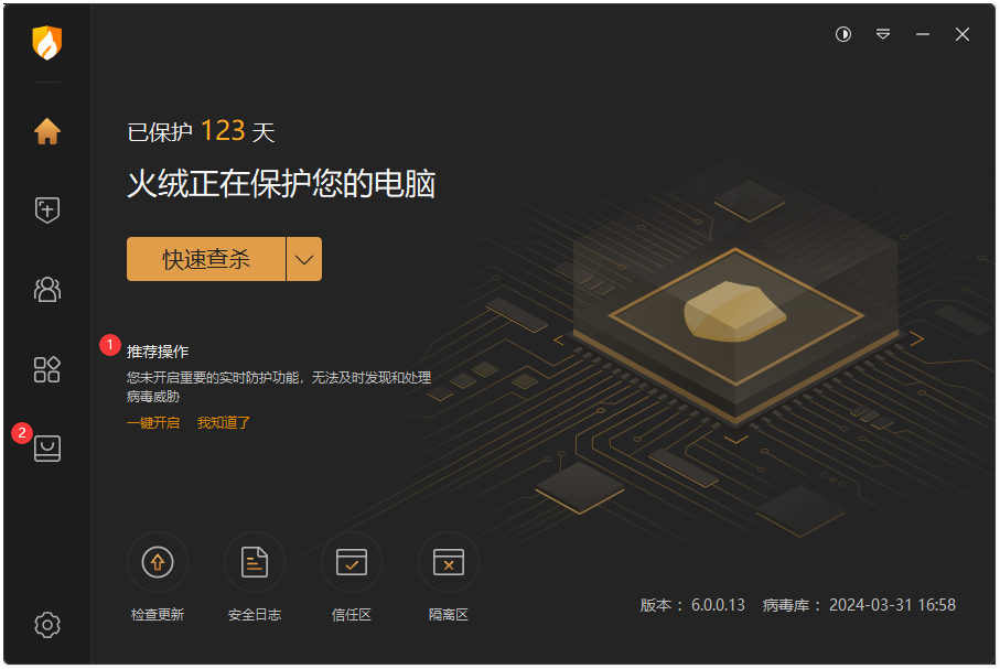 火绒安全软件截图