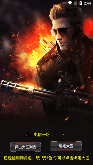 cf一键领取助手截图