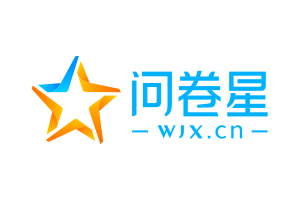 问卷星段首LOGO