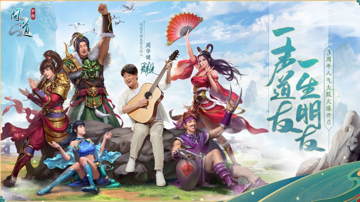 问道手游软件免费下载