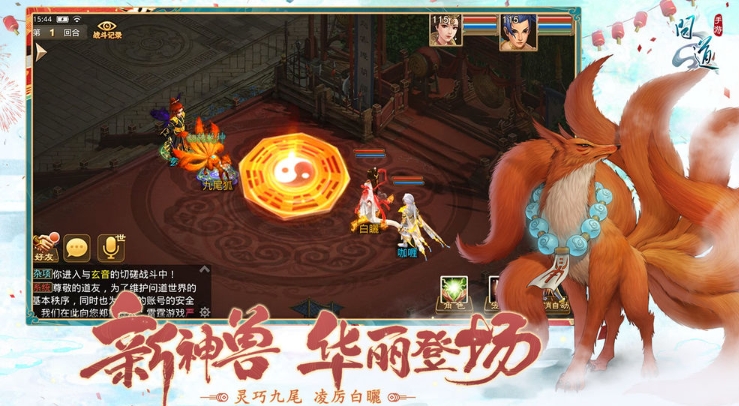 问道手游官方下载