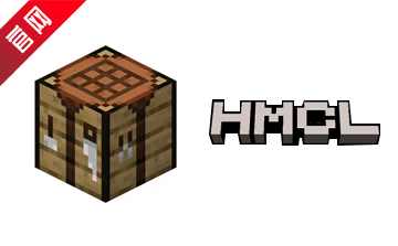 HMCL启动器