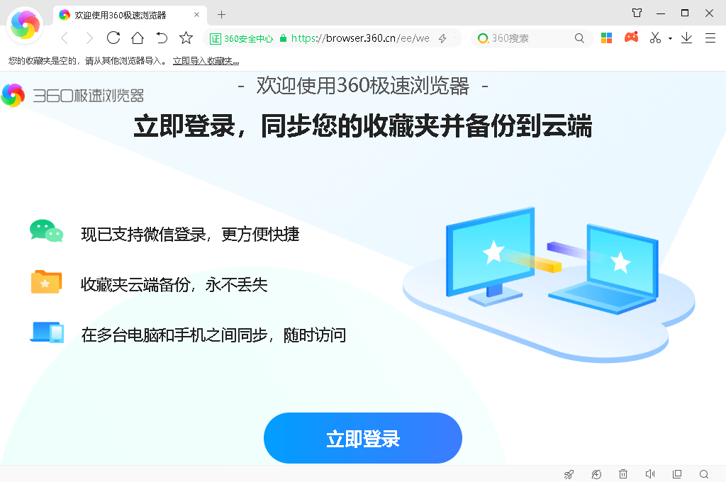 360极速浏览器怎么使用