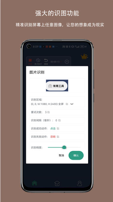 自动点击连点器截图
