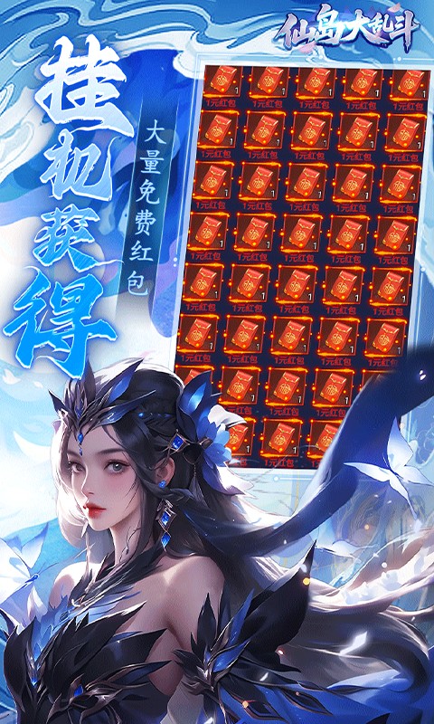 仙岛大乱斗截图