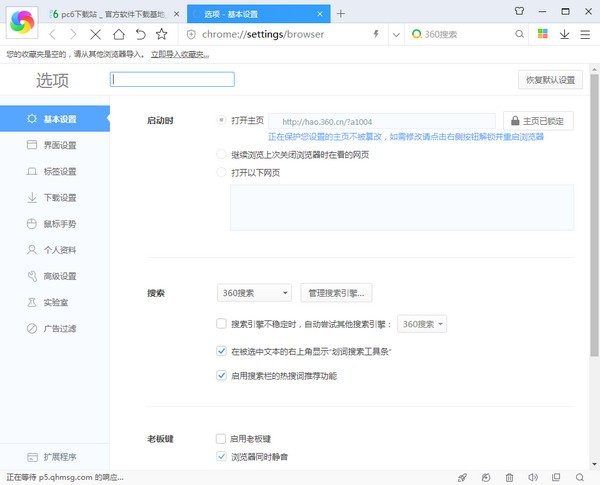 360极速浏览器官网