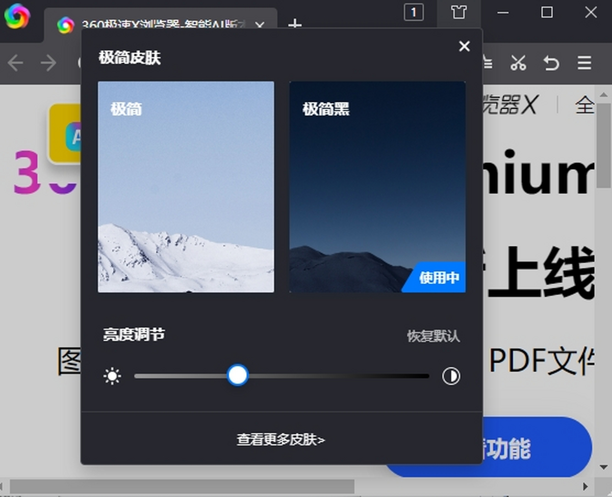 360极速浏览器在线使用