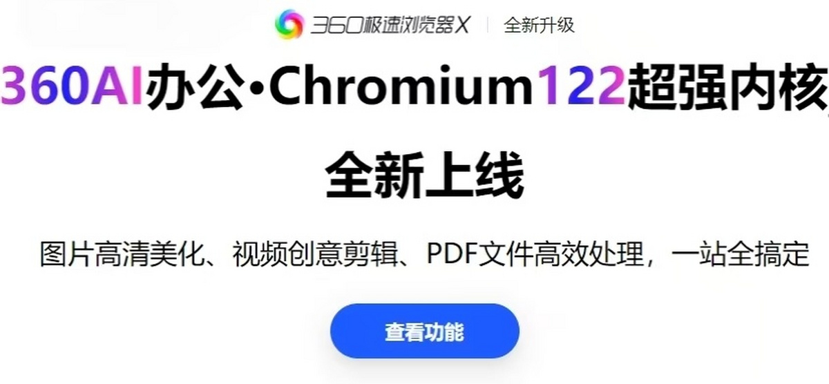 360极速浏览器软件下载