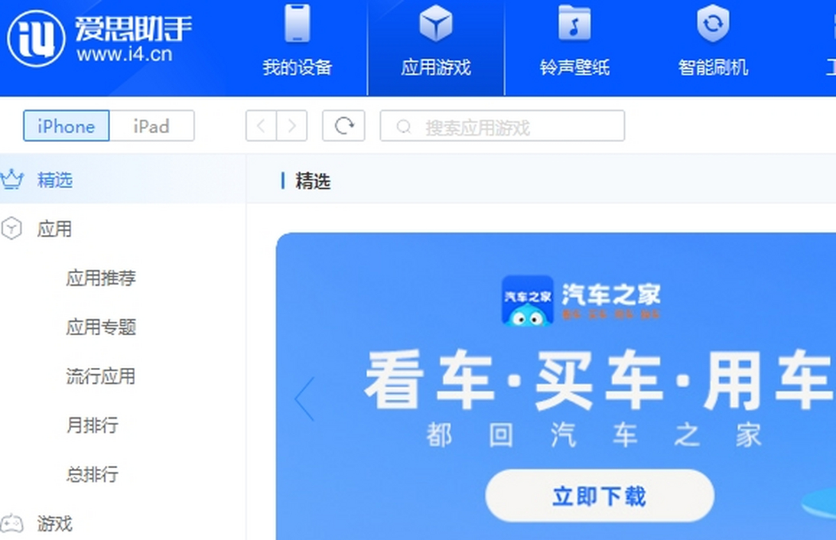 爱思助手电脑版下载安装