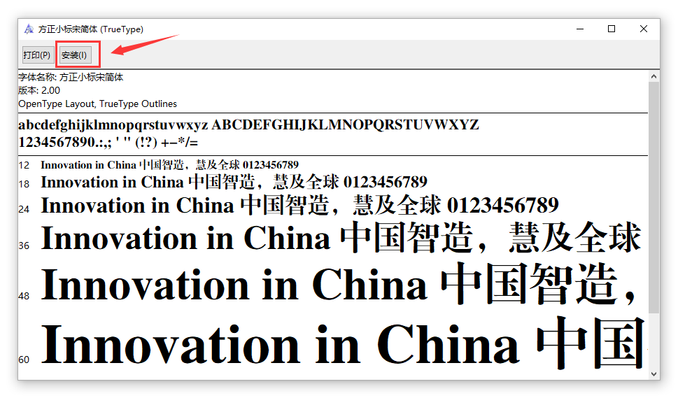 方正小标宋简体官网版下载