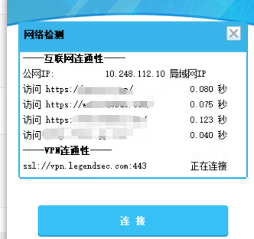 中石化远程接入系统截图