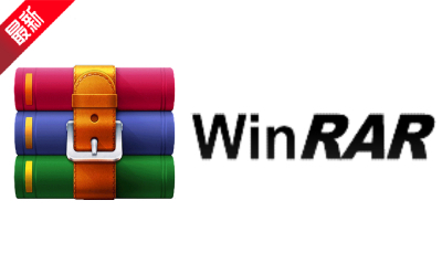WinRAR段首LOGO